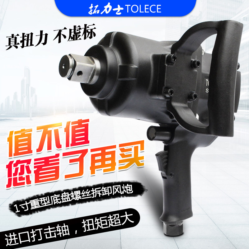 Trax pneumatic strong wind gun big torque vehicle heavy pneumatic wrench 1 inch screw disassembly repairing tire tool
