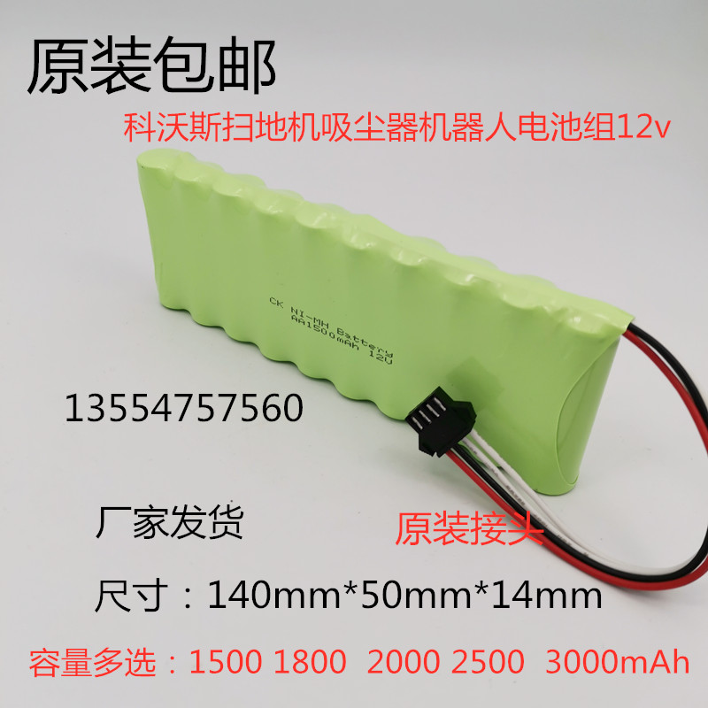 Cobos sweeping robot 12V accessories Dibao 5 Series 520 523 526 T3 T5 rechargeable battery