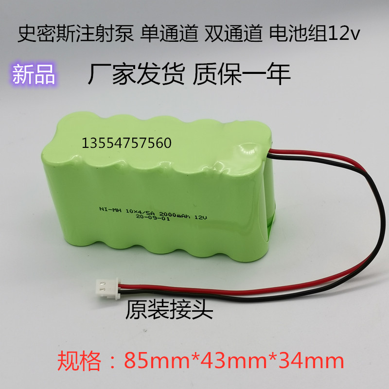 Chuangke original Smith syringe pump single dual channel rechargeable battery pack NI-MH 4 5 A2000mAh 12v