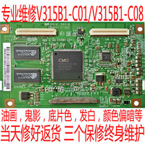 Rapid maintenance V315B1-C01 V315B1-C08 C07 C05 logic board flower screen White screen oil painting