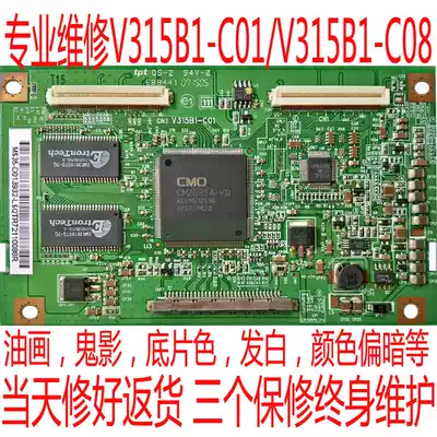 Rapid maintenance V315B1-C01 V315B1-C08 C07 C05 logic board flower screen white screen oil painting