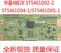 Assembly machine logic board ST5461D02-2 Huaxing 4K to 2K logic board ST5461D04-2 D05-1