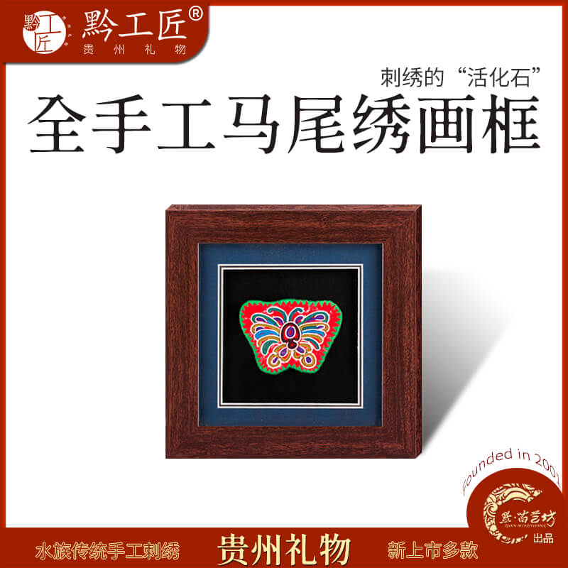 Guizhou ethnic crafts horsetail embroidery picture frame hanging wall traditional gift unit business gift home decoration hanging painting