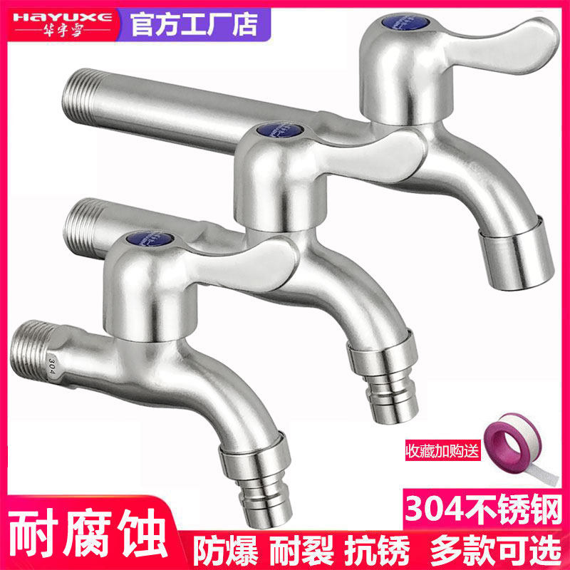 304 stainless steel washing machine tap special quick open home mop pool Single cold water nozzle 4 lengthened into wall-style