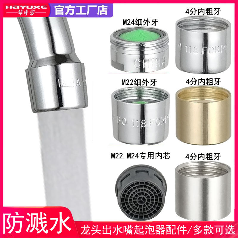 Full copper kitchen surface basin tap sparkling water saver anti-splash filter mesh inner core water outlet mouth thickness tooth accessories