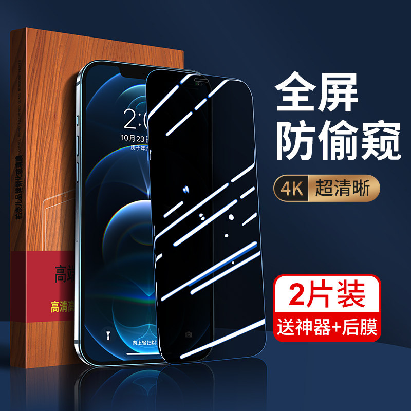 (no border) Bernael iphone13 Steel Chemical Film Anti-Peep Apple 13promax Anti-Peeping Film New phone Full Screen 13pro Protection por anti-peep 13mini sticker