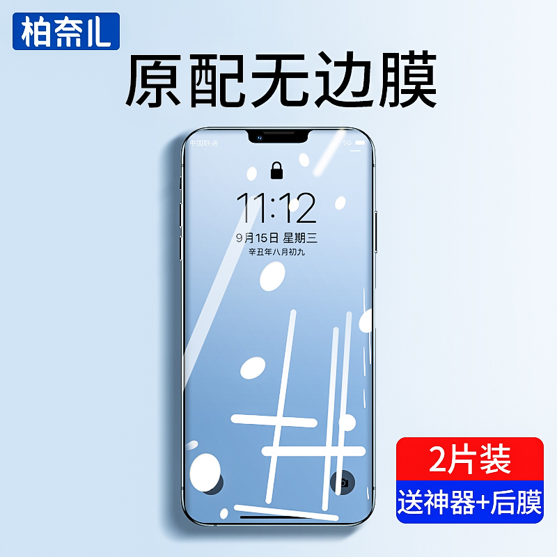 Apply Apple 11 steel chemical film iphone13 mobile phone x full screen iphonexr adhesive film 12promax protection 8plus anti-fall 12pro screen porm