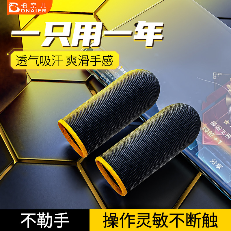 Bernai Finger Fingertips Electric Race Finger Fingertips Mobile Phone Playing Game Eating Chicken Gloves Anti-Sweat Electric Race Hand Peace Elite Thumb Hands Sweat Non-slip Special Kingmaker Glory Soundtrack Jacket Thever Ultrathin-Taobao