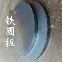 Iron plate iron round plate stainless steel round plate thick iron round plate steel plate iron plate 5 mm6mm8mm 10mm processing