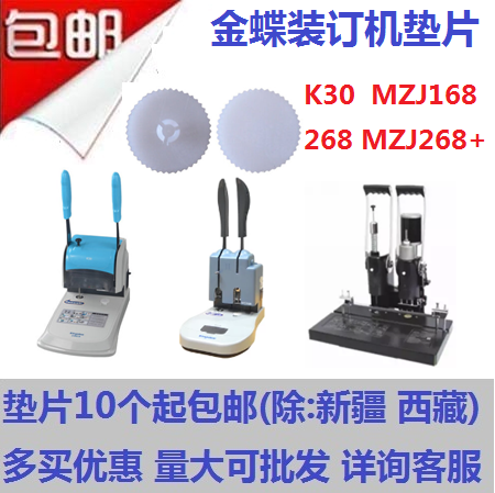 Golden Butterfly MZJ-168 268 K30 268 268L 268M binding machine gasket cushion plastic punching gasket