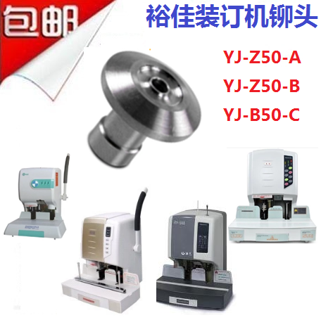 Yu YJ-Z50-A YJ-Z50-A Z50-B B50-C B50-C Ordering Machine Under Heating Riveting Head Lower Riveting Head Binding Firmware Accessory-Taobao