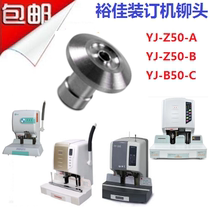 Yujia YJ-Z50-A Z50-B B50-C binding machine under the heating rivet head Under the rivet head binding firmware accessories