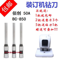 100 Innovative BC-850 50A Credentials Bottling Machine Drilling Knife Hollow drill Punching Needle Punching Knife Nylon Riveting Pipe Spacer
