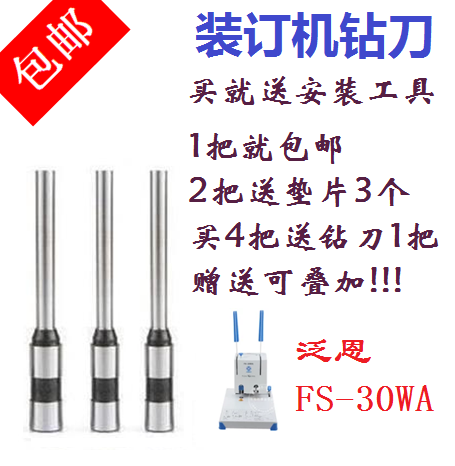 Pan Nen FS-30WA Mount Ordering Machine Drilling Knife Punching Knife FZ-50WII 50WII Hollow Drill Drill 7 * 50