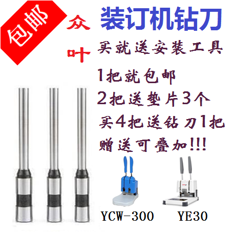 Crowdleaf YCW-300 YE30 BINDING MACHINE DRILLING KNIFE PERFORATED KNIFE HOLLOW DRILL Drill Needle Accessories