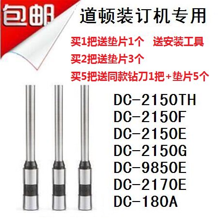 Douton DC-2150TH 2150E 2150G F 9850E 2170E BOOKBINDING MACHINE Drilling Knife drill with punching knife-Taobao