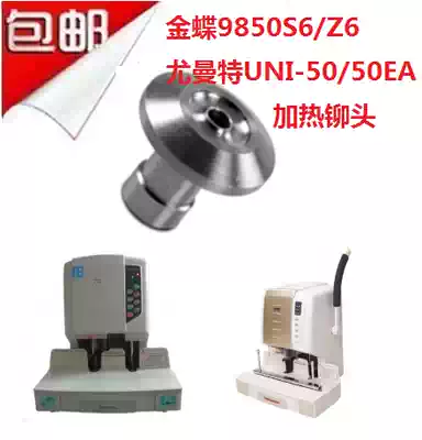 Kingdee MZJ-9850Z6 S6 Umante UNI-50 50EA binding machine under riveting head heating Mao head firmware