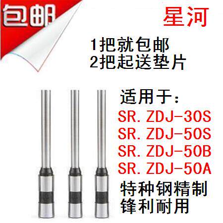 Galaxy Binding Machine Drill Bit SR ZDJ-30S 50S 50A 50B Drill Knife Punching Needle Hollow Drill Rivet Tube Gasket