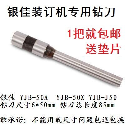 Silver Canon YJB-50A 50X J50 J50 dress ordering machine drilling knife drill perforated hollow head drill needle cutter 6 * 50mm
