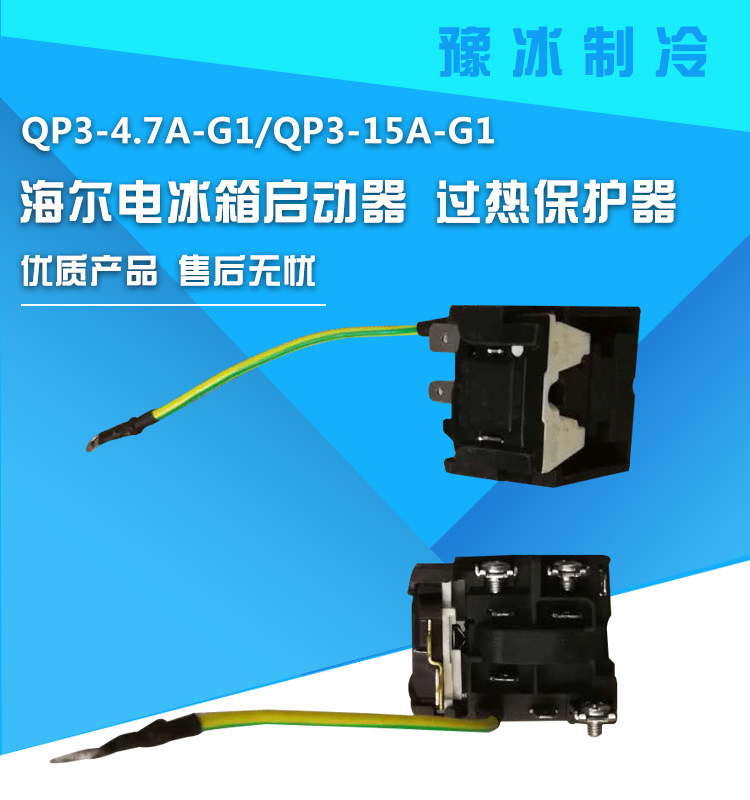 Xinfei refrigerator integrated starter protector QP3-4 7A-G1 QP3-15A-G1