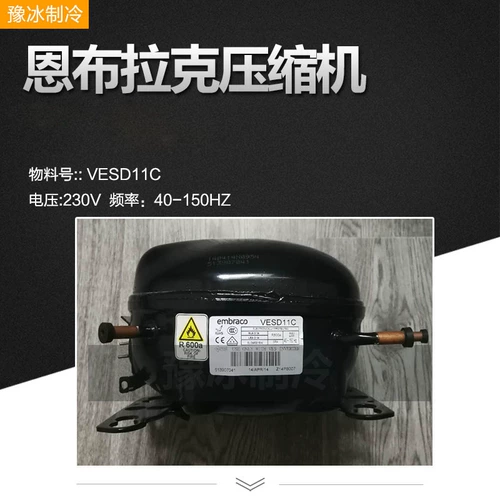 恩布拉科 VESD9C VESA9C VESD11C VESA11C новый инверторный компрессор для холодильника