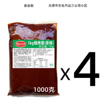 4 bags of 88 yuan a total of 4000 grams of grassland red sun barbecue sauce 1KG 2kg 2 jin restaurant big packaging original flavor