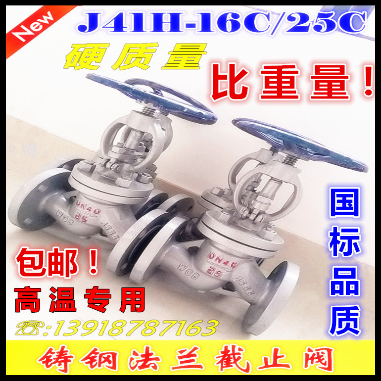 J41H-16C Cast steel flange stop valve Carbon steel high temperature steam thermal oil flange stop valve DN15-DN500