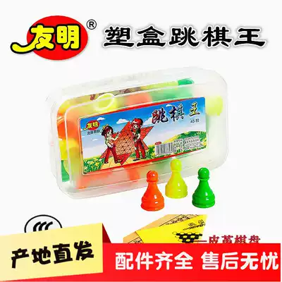 45 checkers children Primary School students kindergarten puzzle large chess piece plastic old 80 traditional parent-child toys