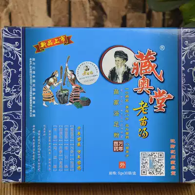 Tibetan Olympic Hall Old Miao Tang Soak Foot Medicine 30 Pack Foot Bath