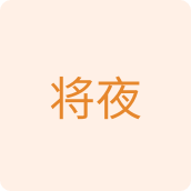 将夜百货特价店