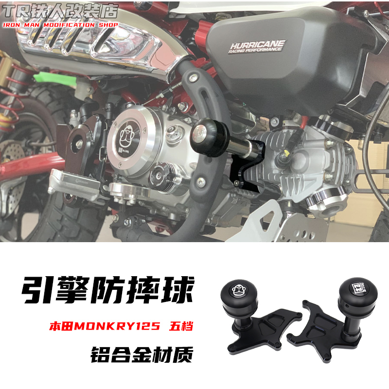 Suitable for Honda Monkey125 Five-Speed Modified Engine Crash Protection Ball Monkey125 Five-Speed Crash Protection Ball Suitable for Honda Monkey125 Five-Speed Modified Engine Crash Protection Ball Monkey125 Five-Speed Crash Protection Ball