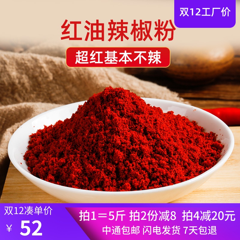 High quality slightly spicy red red chili red oil powder fine chili noodles medium and thick paprika powder used to adjust chili oil 5kg 1 part