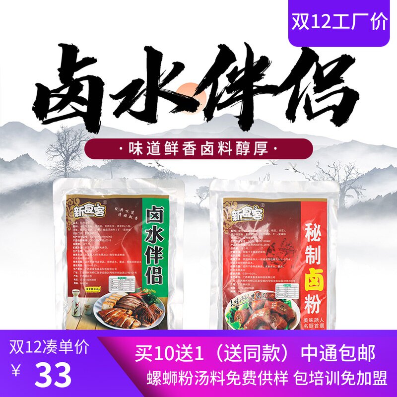 Guilin rice flour brine brine meat secret ingredient package fresh flavor seasoning bag Liuzhou snail powder specialty brine package