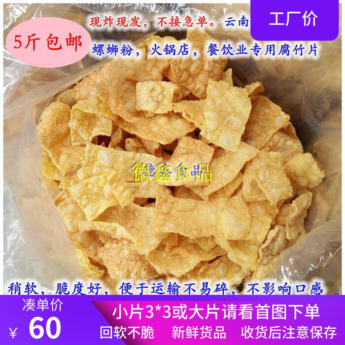 Liuzhou snail powder special side dish special fried yuba small pieces rice noodle hot pot side dish 5 catties