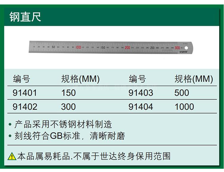 Công cụ SATA Shida Shida Thước thép 150MM 300MM 500MM 1000MM - Dụng cụ cầm tay kìm cắt chân linh kiện điện tử