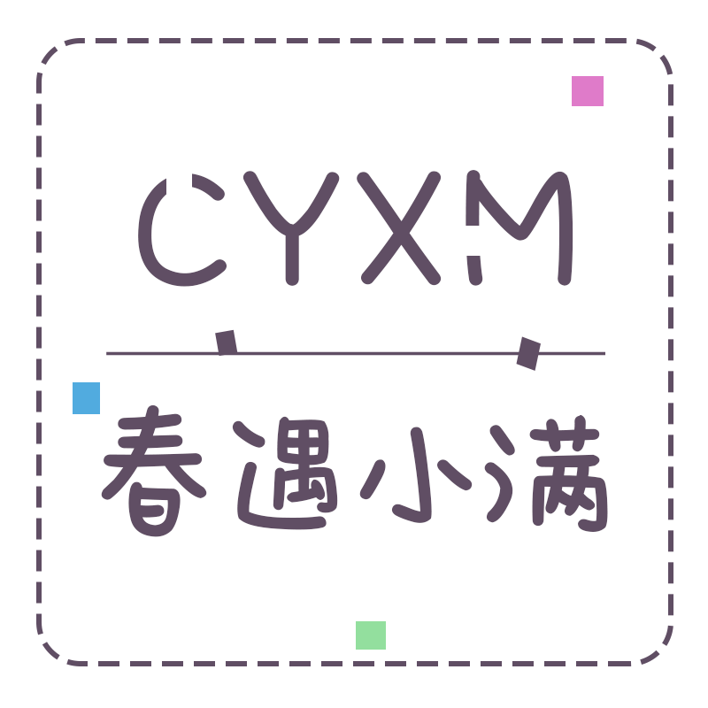 春遇小满