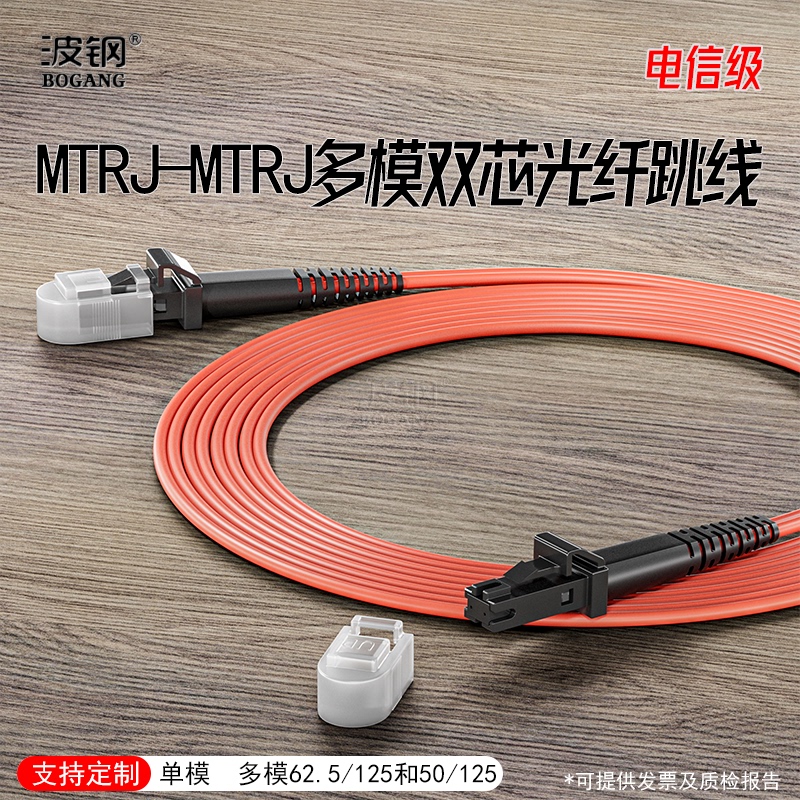 Bogang Mtrj-Mtrj Female Multi-Mode Dual-Core 62.5/125 Fiber Optic Patch Cord Mtrj Indoor 2-Core 2.0mm Telecom Fiber Optic Cable Pvc Patch Cord Fiber Optic Pigtail 3m Can Be Used as 50/125