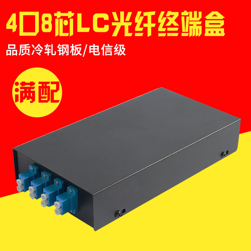 Wave steel 4 port 8 core LC fiber terminal box is fully equipped with single-mode fiber continuation box melt fiber box with LC duplex adapter