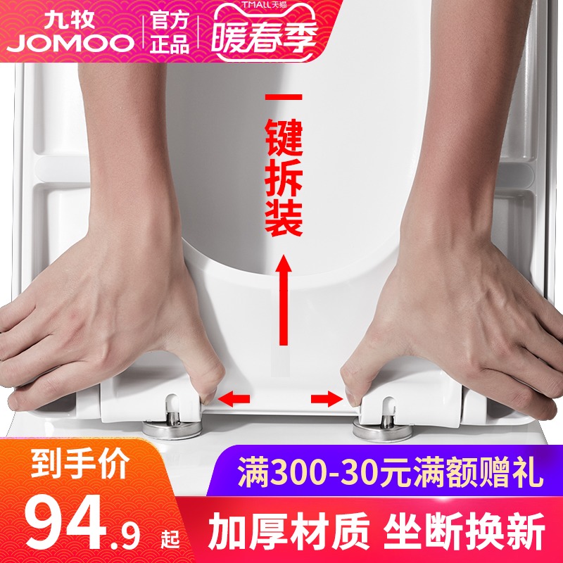 Jiumu toilet lid sitting lid household universal toilet urea formaldehyde thickened old-fashioned cushion toilet board accessories