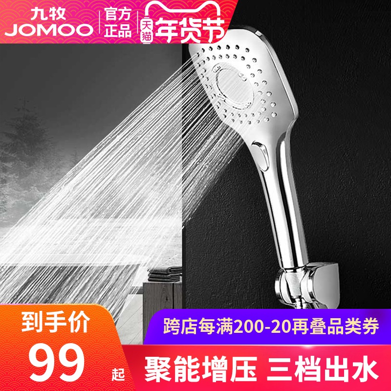 Jiumu supercharged shower shower head bathing household handheld shower head handheld water heater rain suit