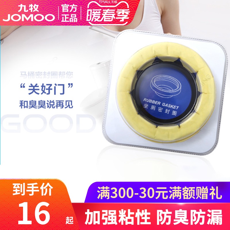 Jiumu toilet sealing ring odor protection ring universal thickened base flange toilet accessories underwater sealing odor