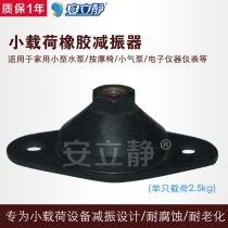 Water pump shock absorber small air pump shock absorber rubber shock absorber small equipment Special 2 5Kg