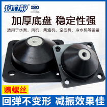 JGF shear rubber shock absorber air energy air conditioning external unit shockproof shock absorption bowl water pump fan shock cushion
