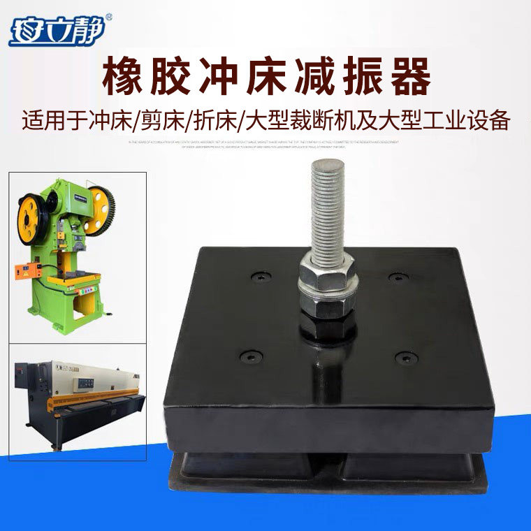 Punch Shock Absorber High Efficiency Shock-Proof Cushion High-speed Punch Cutting Machine Embroidery Machine Shears Guillotine Damper Shock Absorbing Cushion-Taobao