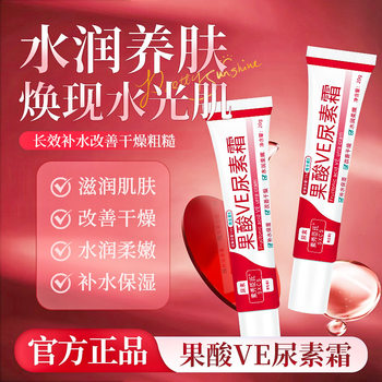 Fruit acid urea cream hydrating, moisturizing, improving dry, rough and delicate skin cream Fruit acid urea cream hydrating, moisturizing, improving dry, rough and delicate skin cream