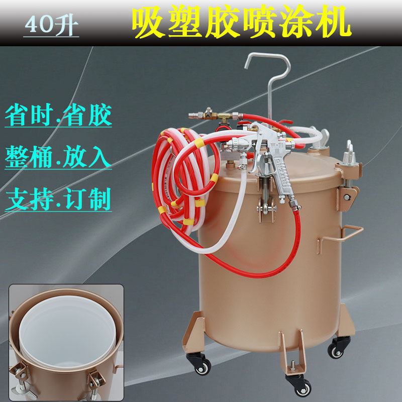 Mounted plastic spray gun 40 liters energy saving jet machine pressure bucket spray gun sponge moulding door spray gun