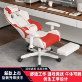 E -Sports Стул Стул Домохозяйство может лежать на компьютерных стульях, удобных для долгосрочного эргономичного кресла -стула