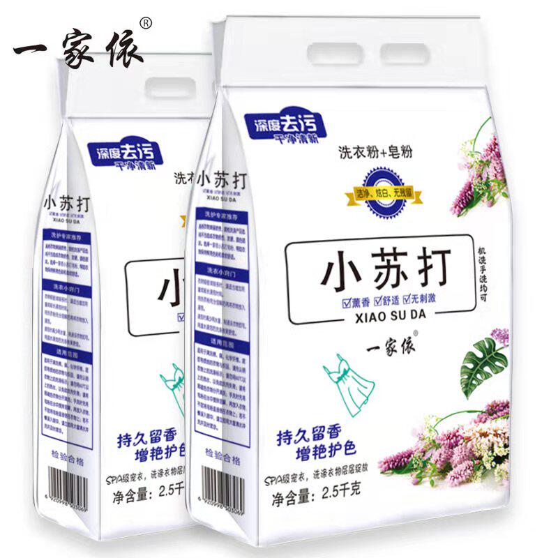 Small soda washing powder 5 catty family clothing natural soap powder scented persistent white washed clothes powder bleached