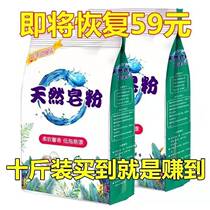 (10 catty 5 catty) large bag washing powder soap powder decontamination without residual good use without injury Hand overvalued family dress