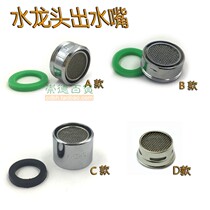 Faucet bubble filter screen 304 stainless steel inner core bubbler copper filter nozzle inner core
